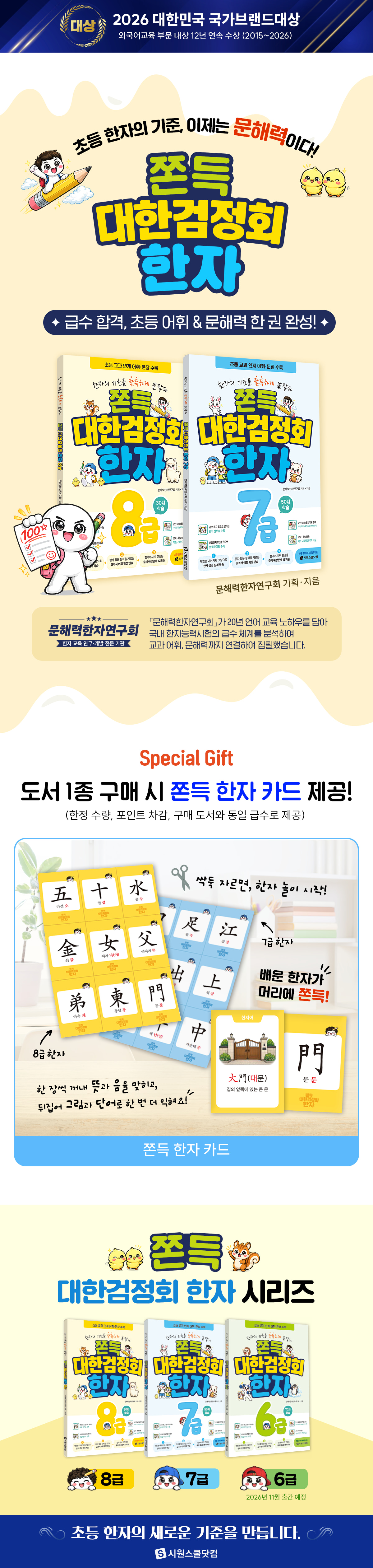 <쫀득 대한검정회 한자 8, 7급> 출간 이벤트